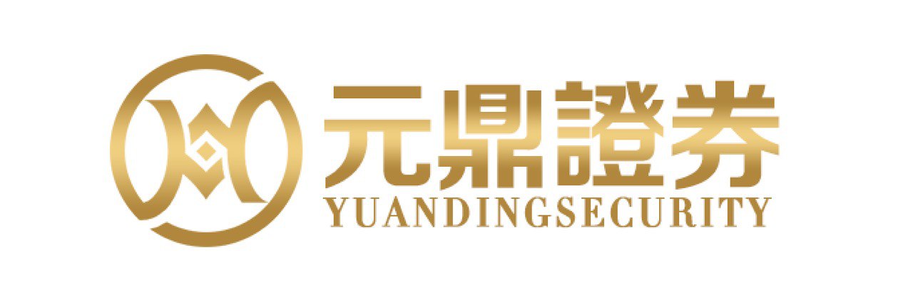 元鼎证券_元鼎证券官网_股票配资开户条件有哪些